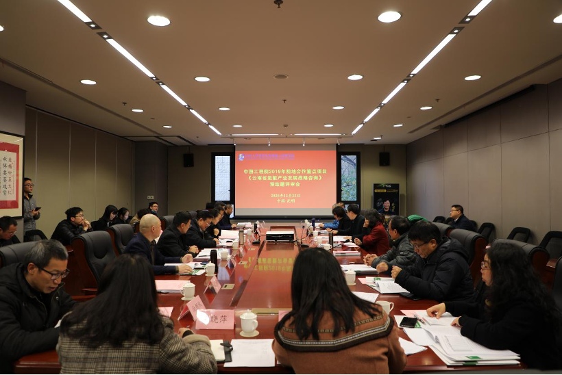 &ldquo;云南省氢能产业发展战略咨询&rdquo;项目