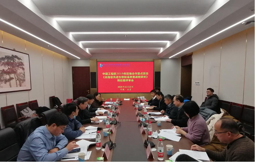 &ldquo;云南省先进生物制造发展战略咨询研究&rdquo;项目